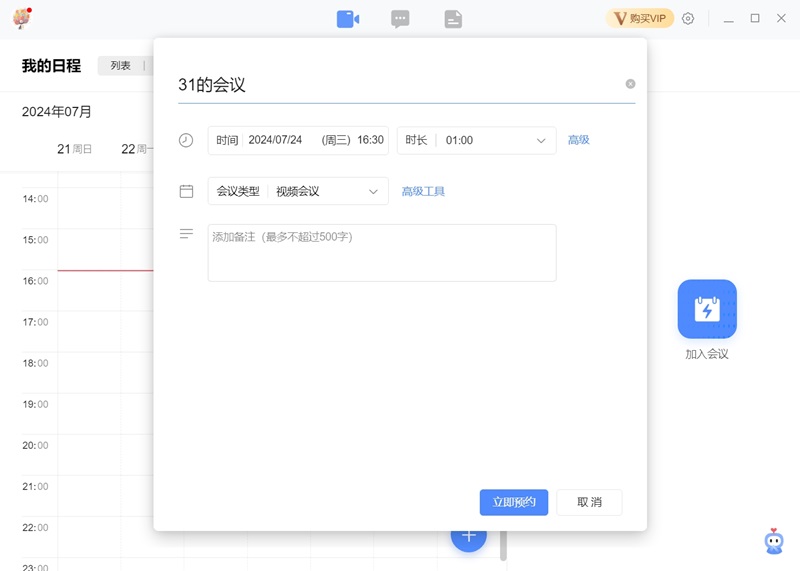 全時雲會議截圖1