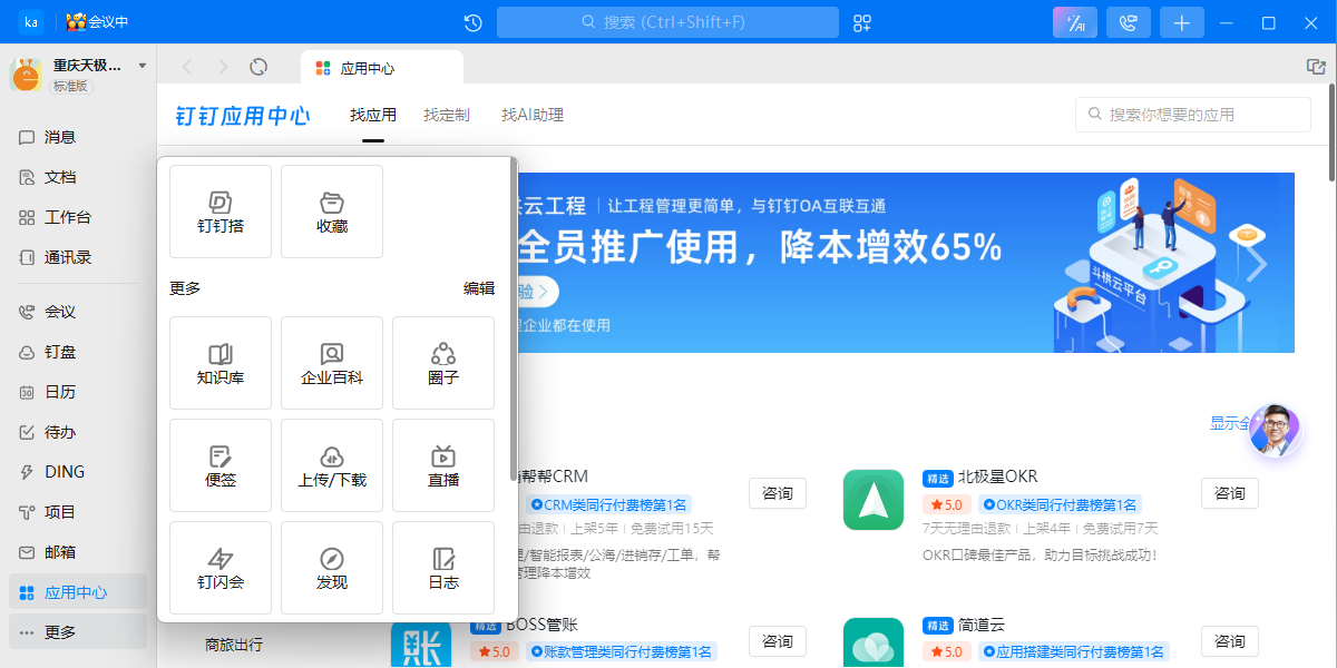 釘釘截圖10