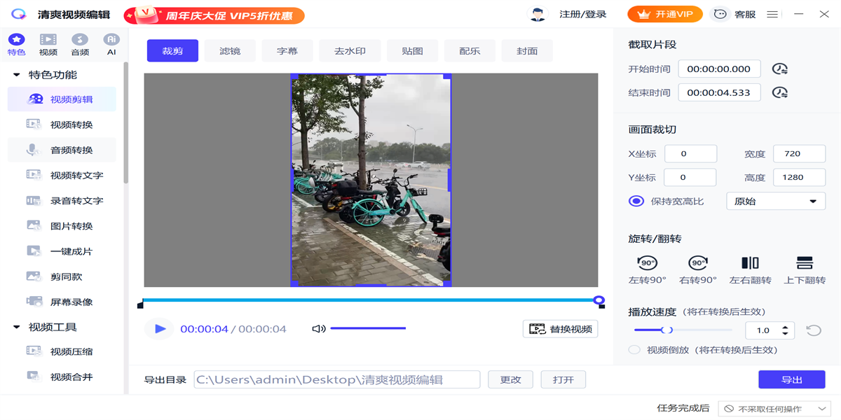 清爽視頻編輯截圖4
