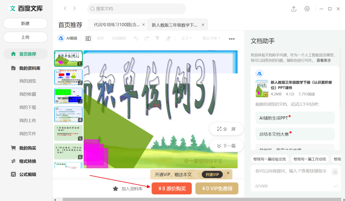 百度文庫