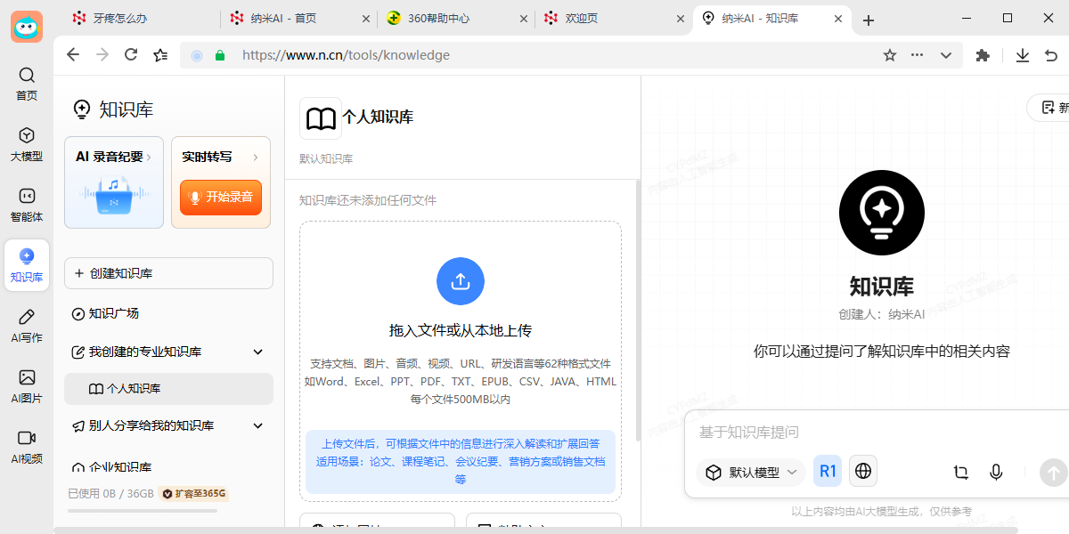 納米AI截圖8