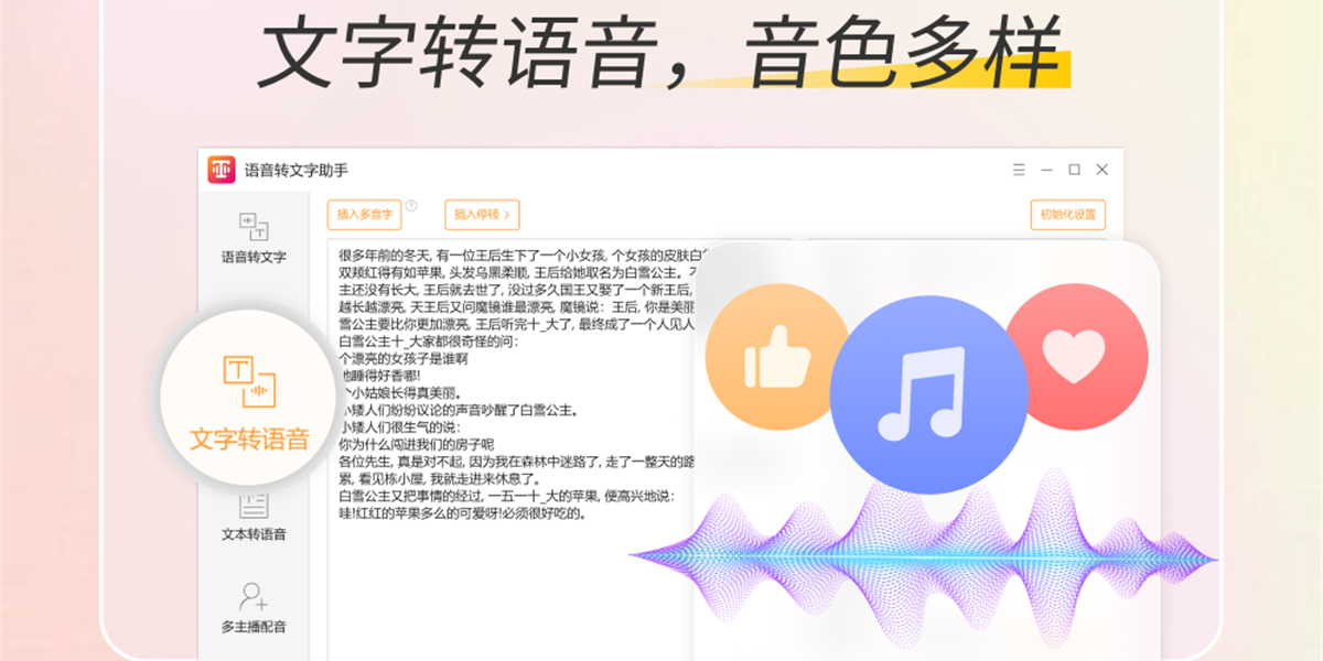 金舟文字語音轉換軟件截圖1