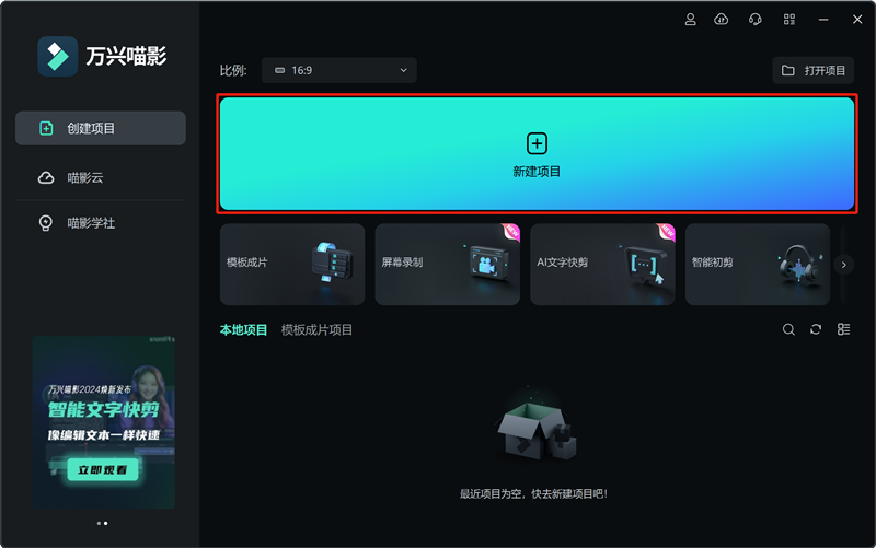 萬興喵影