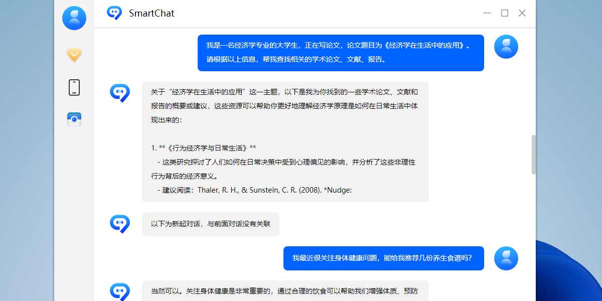 SmartChat智能對話截圖3