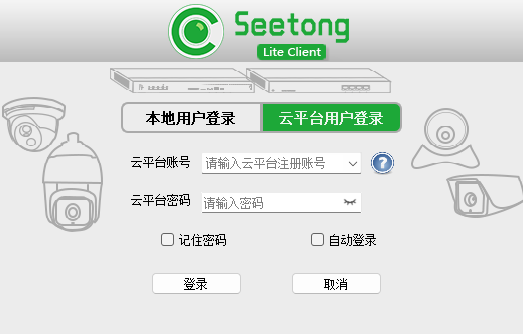 seetong(天視通電腦客戶端)