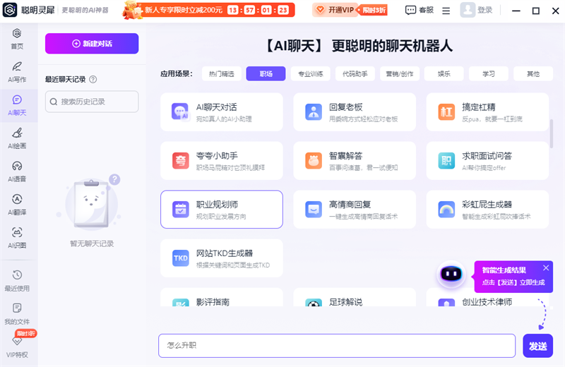 聰明靈犀截圖3