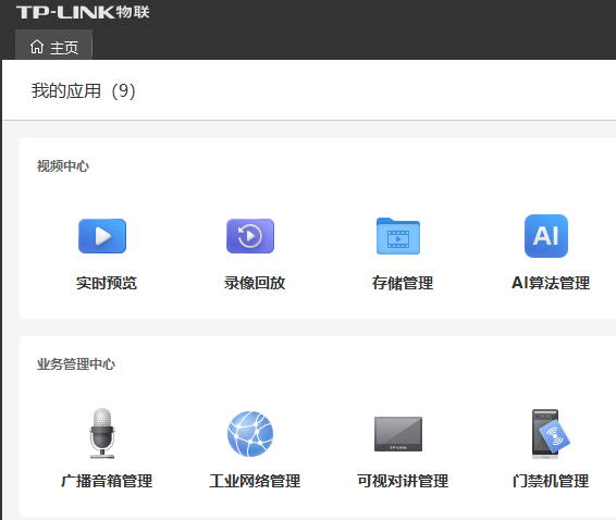 TP-LINK物聯(客戶端)
