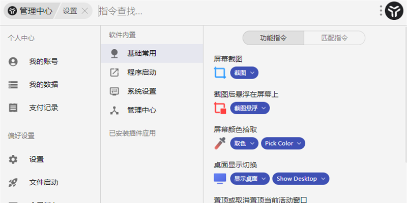 uTools截圖2