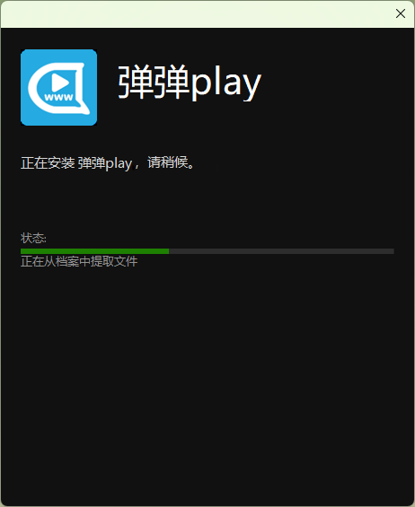 彈彈play播放器