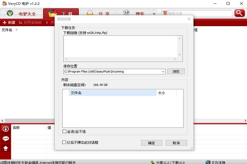 電驢(VeryCD)截圖5
