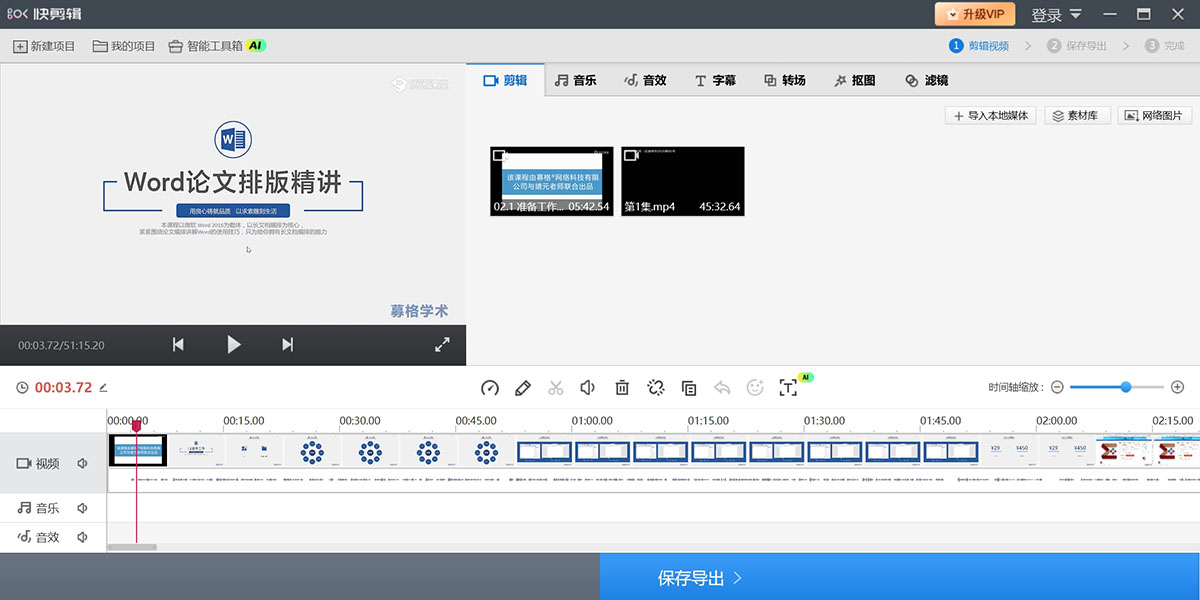 360快剪輯截圖1