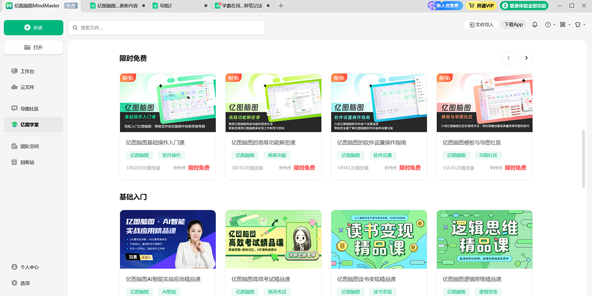 億圖腦圖64位截圖6