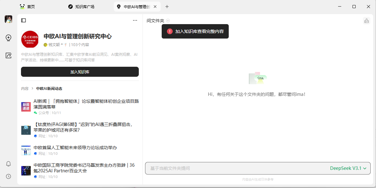 騰訊ima截圖4