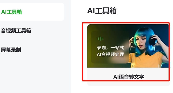 錄咖輕編輯