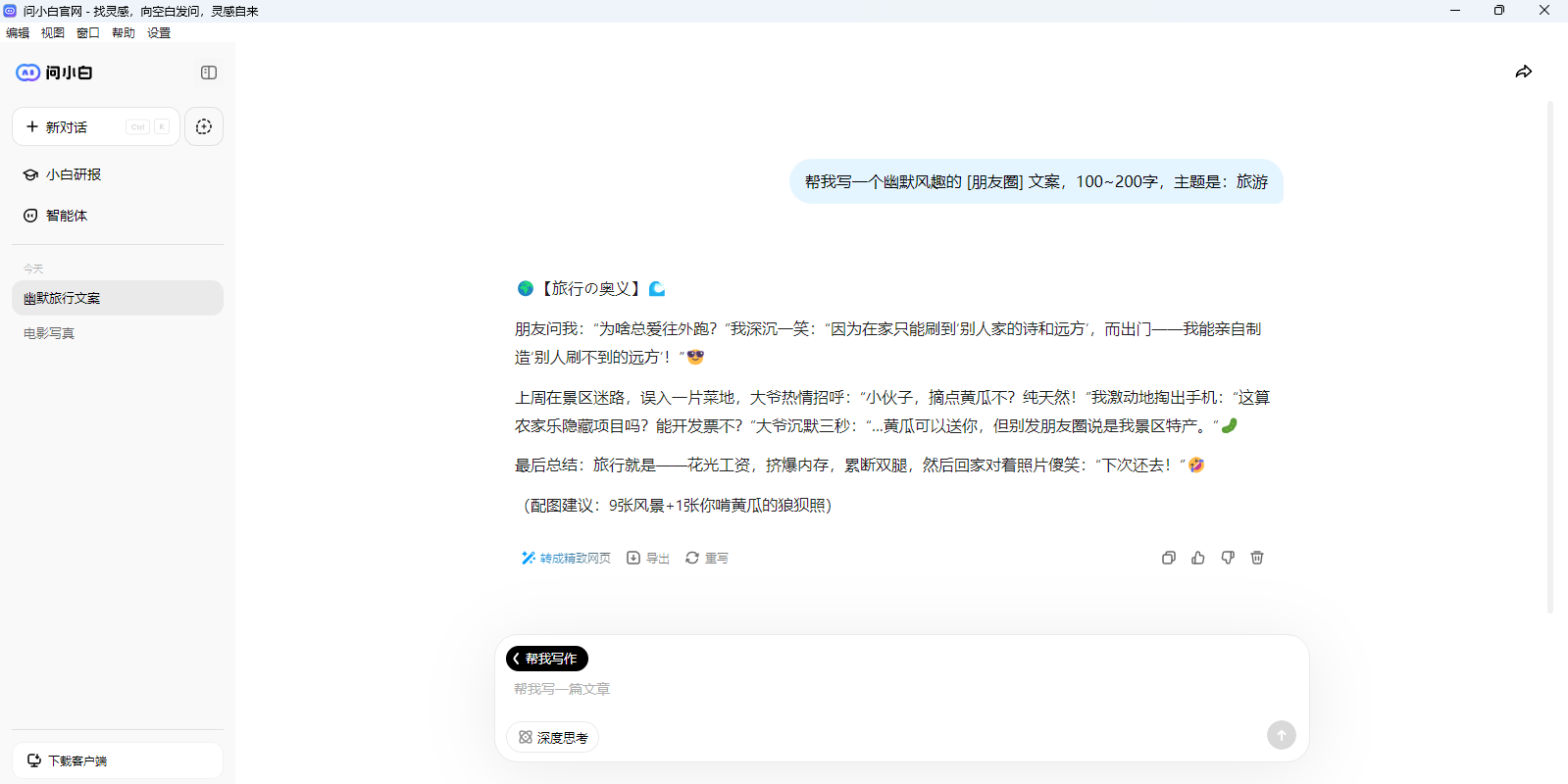 問小白截圖6