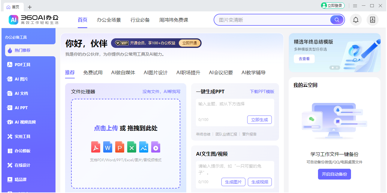 蘇打辦公截圖1