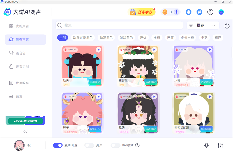 大餅AI變聲電腦版截圖7