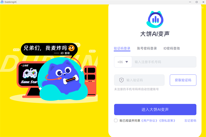 大餅AI變聲電腦版截圖1