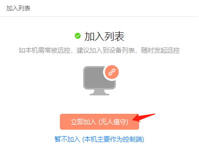 向日葵遠程控制軟件