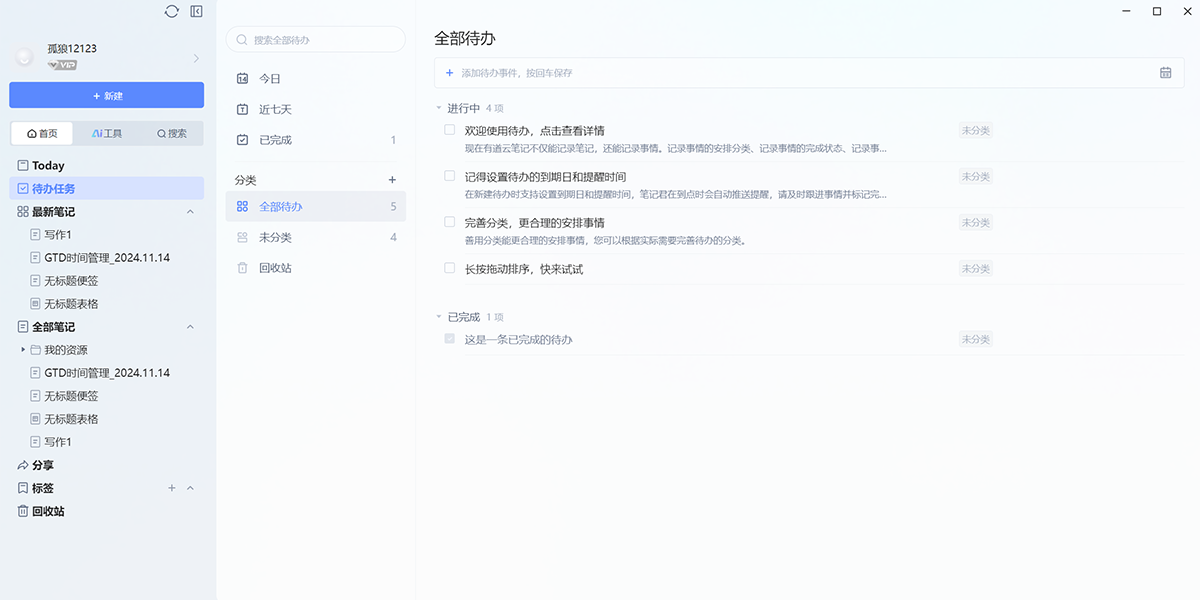 有道雲筆記截圖1