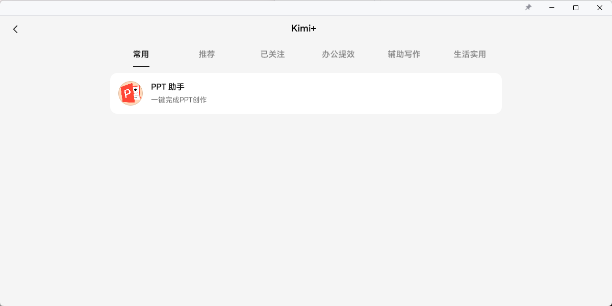 Kimi官網版截圖6