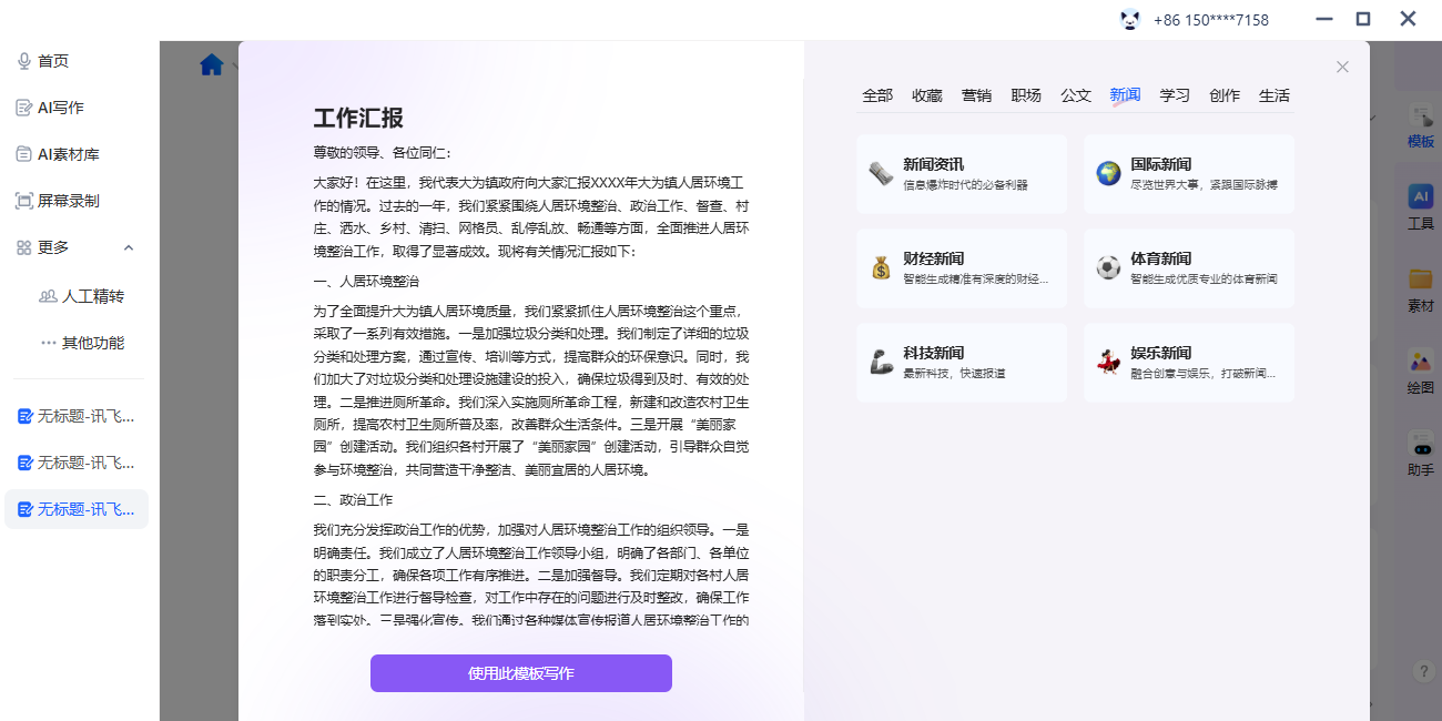 訊飛聽見截圖6