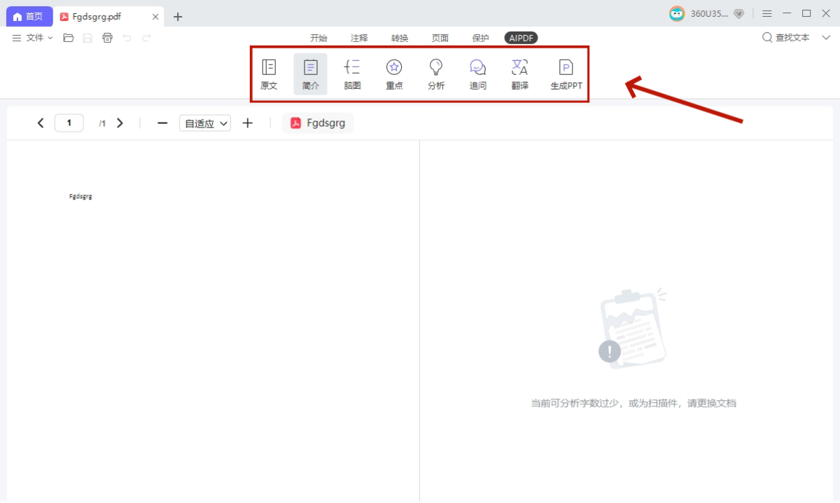 360AI辦公