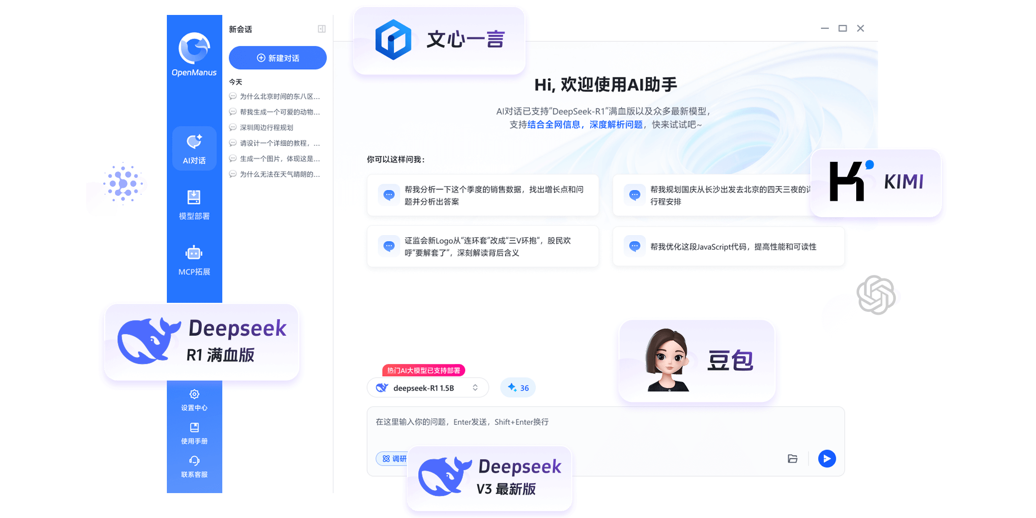 OpenManus截圖1