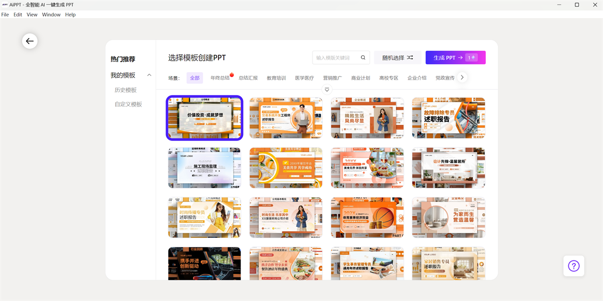 AiPPT32位截圖9