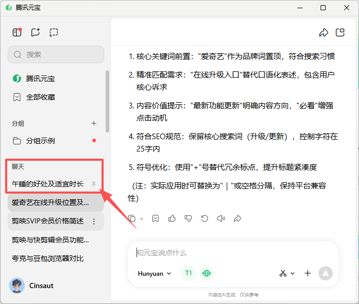 騰訊元寶