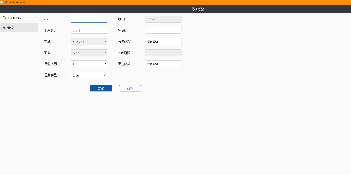 易視雲截圖3