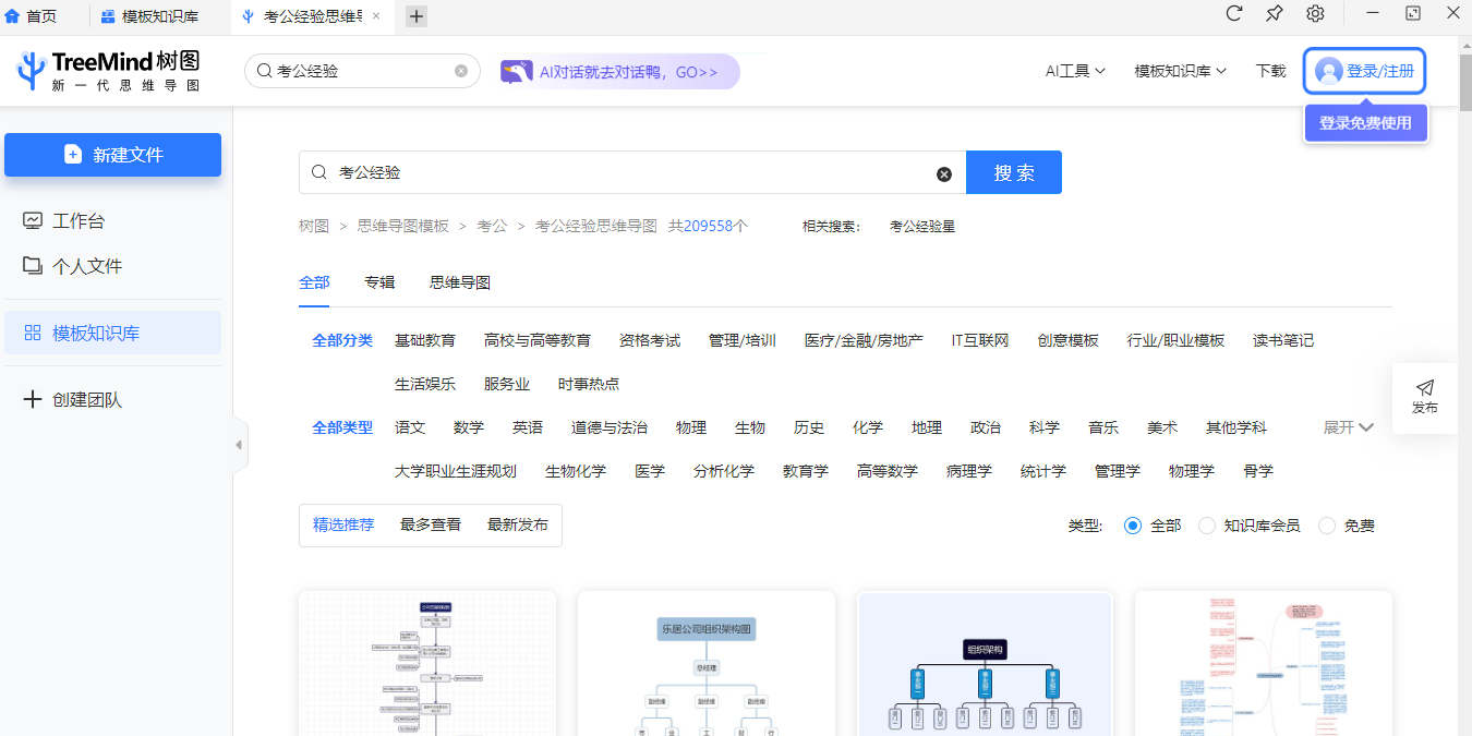 樹圖思維導圖截圖3