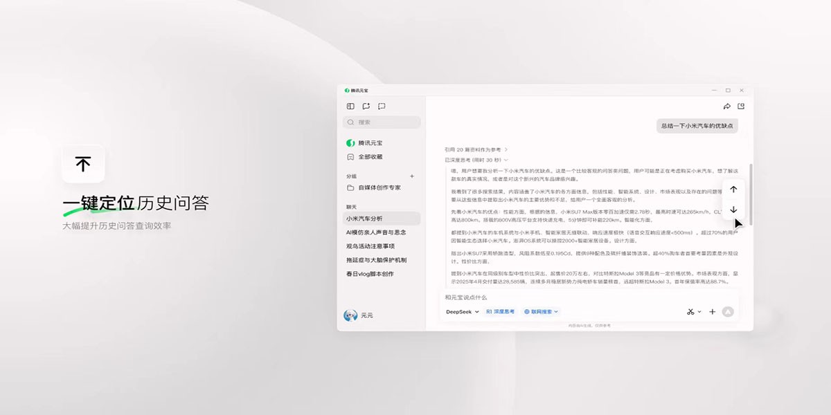 騰訊元寶截圖5