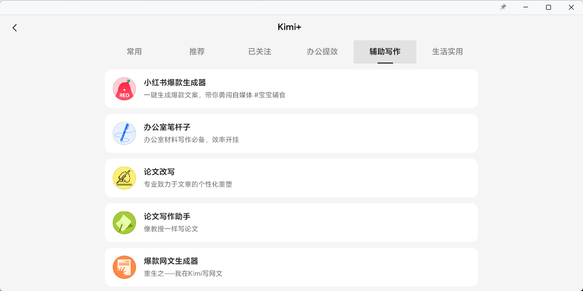 Kimi智能助手截圖9