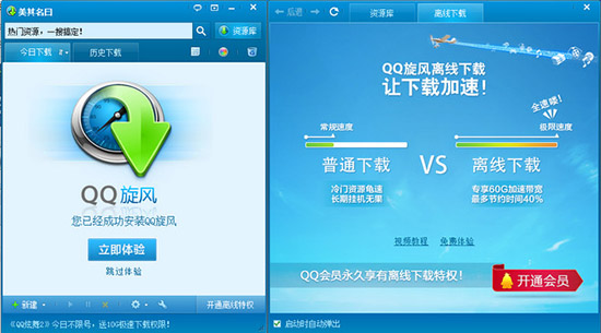 QQ旋風截圖5