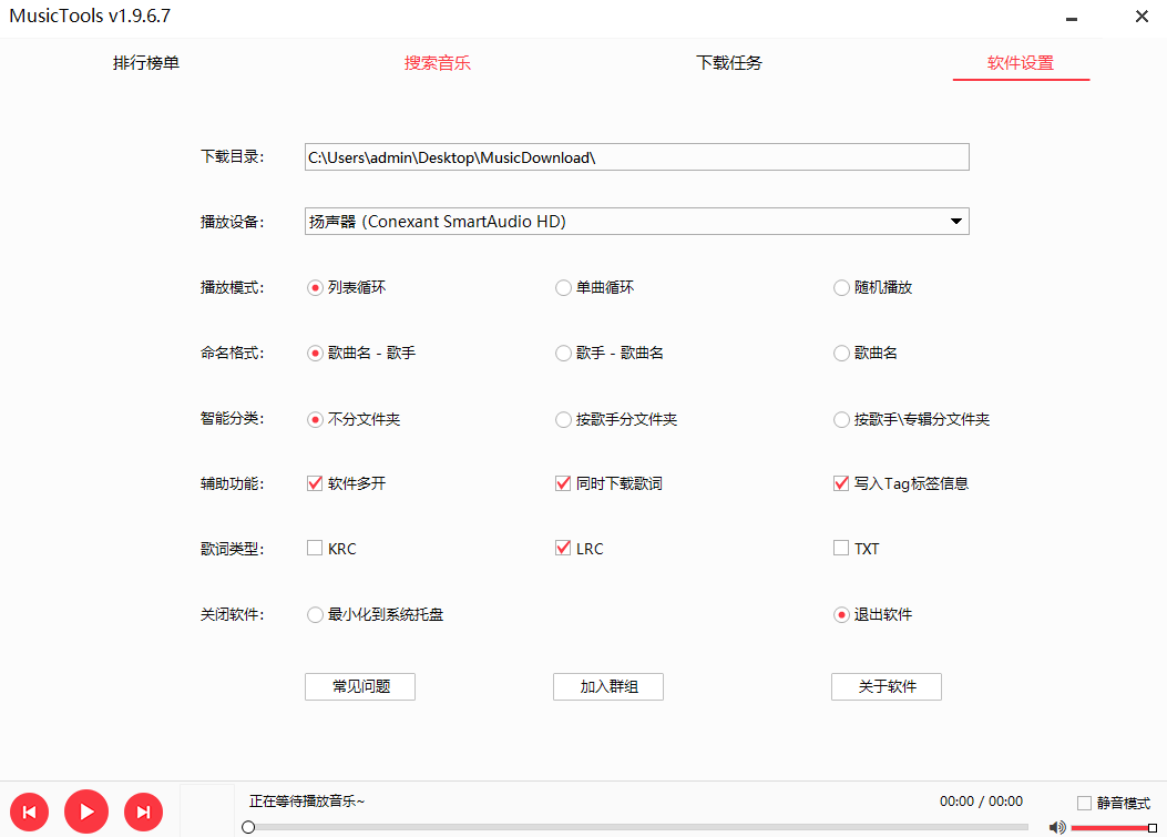 MusicTools截圖4