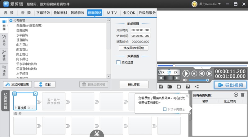 愛剪輯截圖2