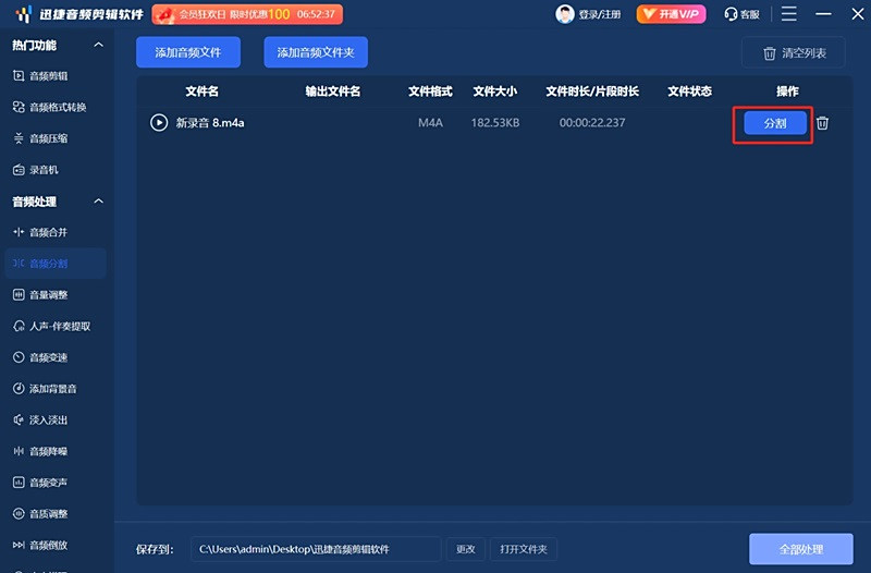 迅捷音頻剪輯軟件