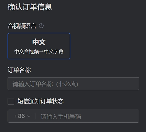 訊飛譯製（訊飛聽見字幕）