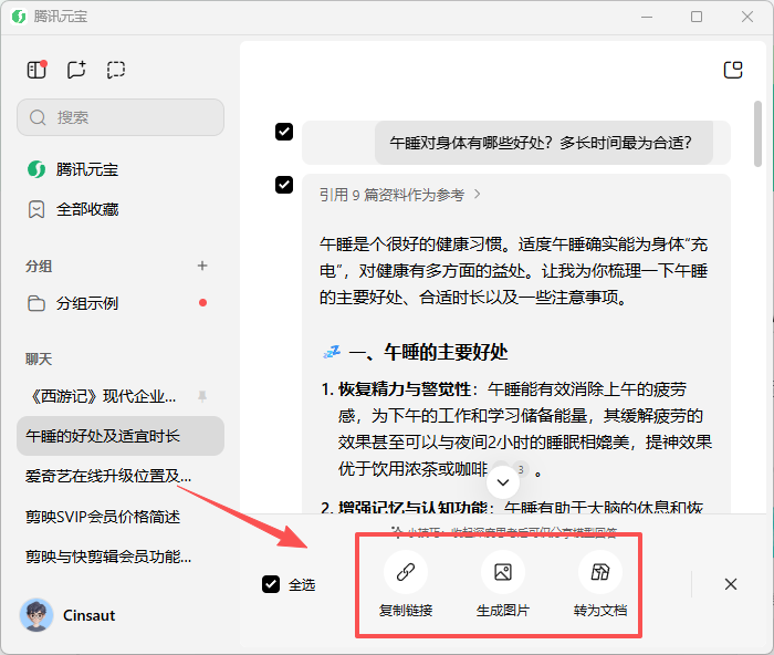 騰訊元寶