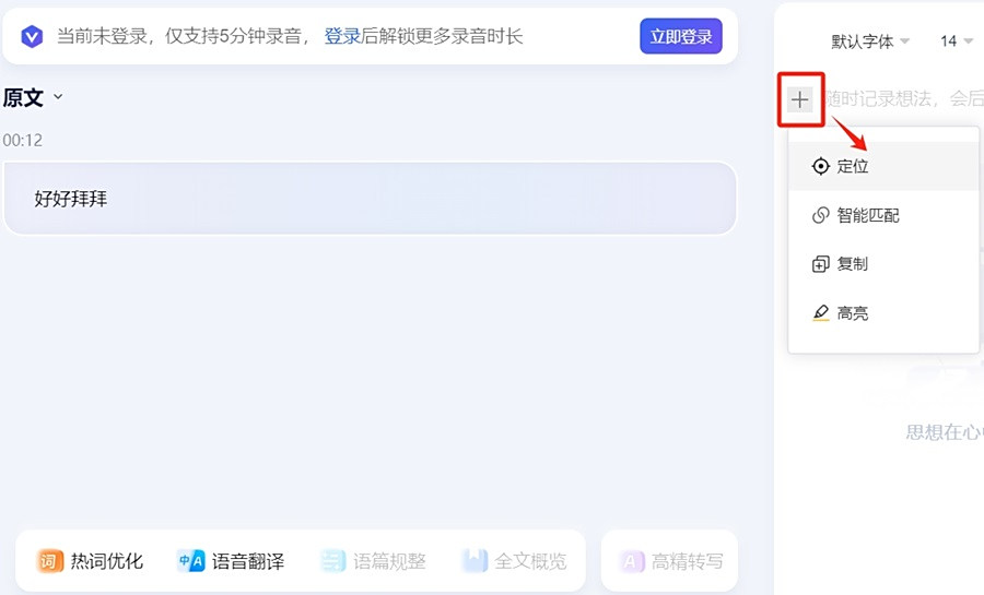 訊飛聽見