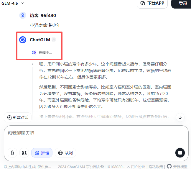 智譜清言