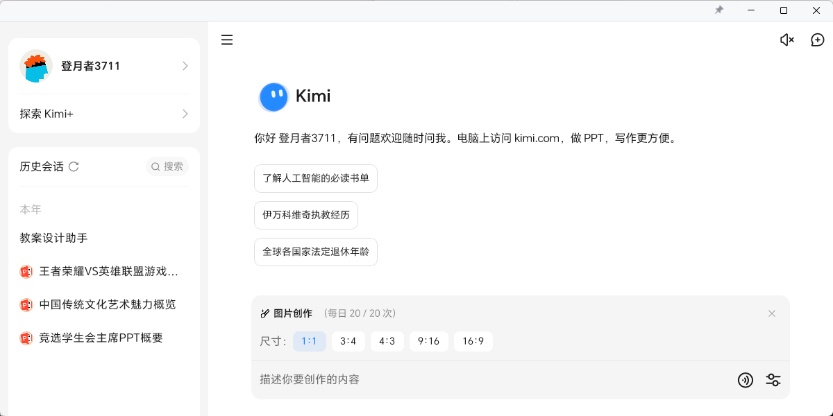 Kimi官網版截圖2