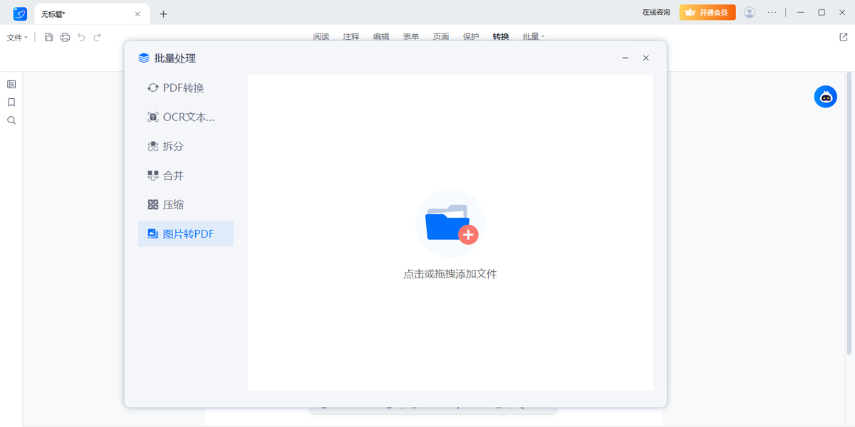 輕閃PDF編輯器截圖6