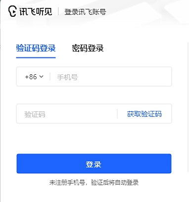 訊飛聽見