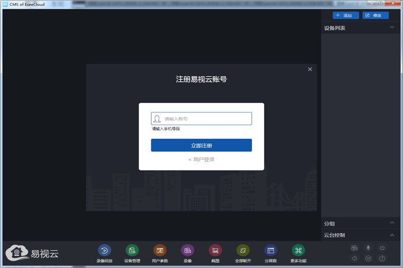 易視雲截圖9