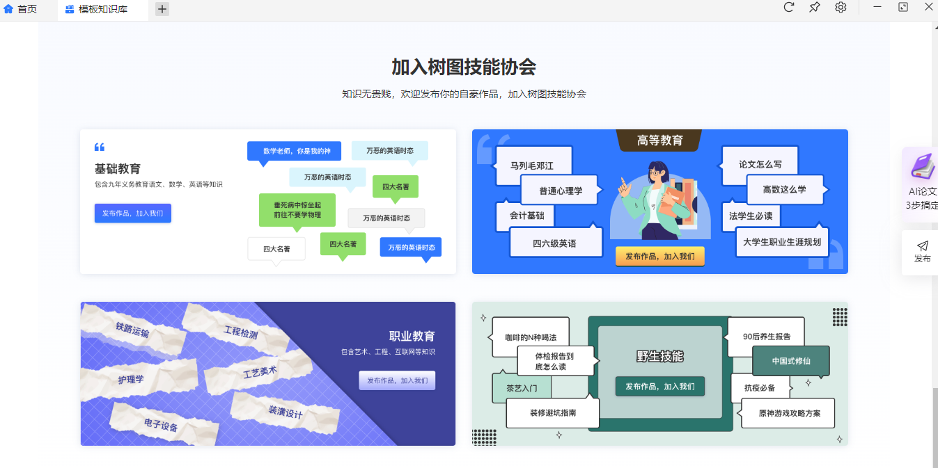 樹圖思維導圖截圖4