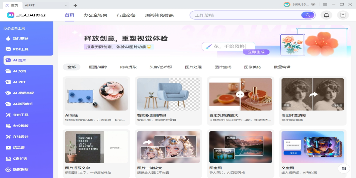 360AI辦公截圖5