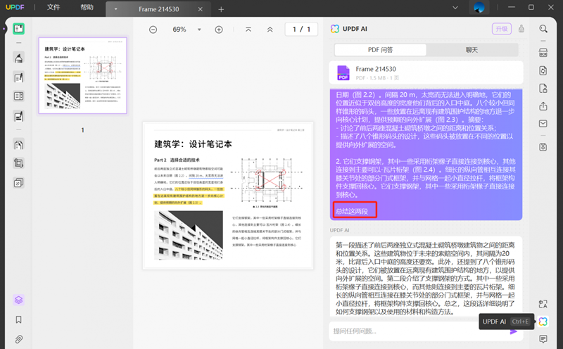 UPDF編輯器