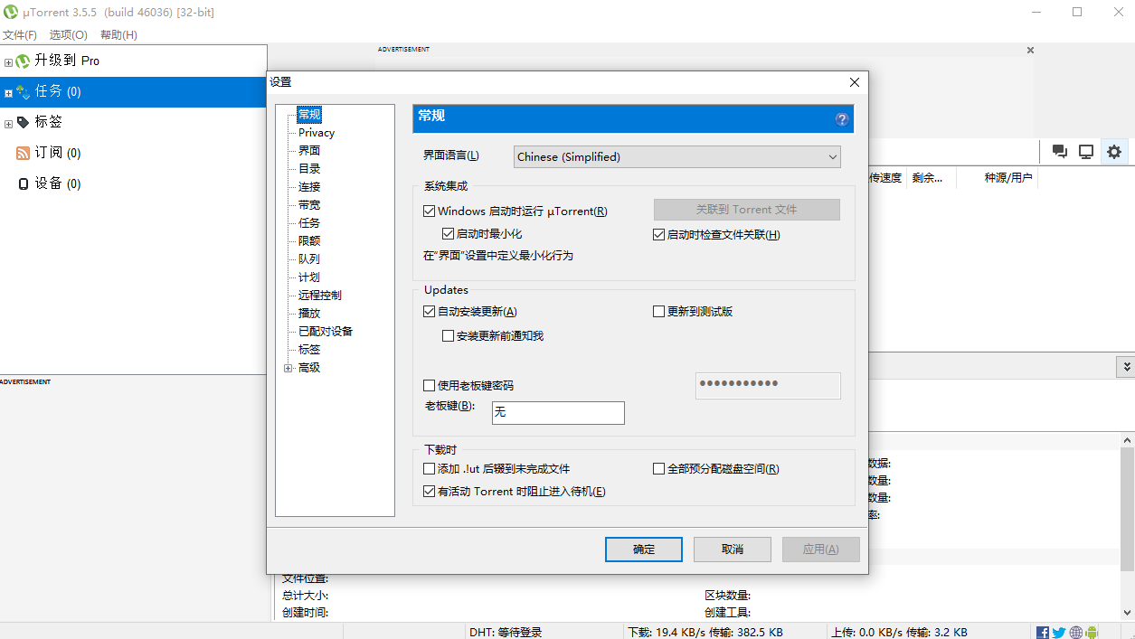 uTorrent截圖1